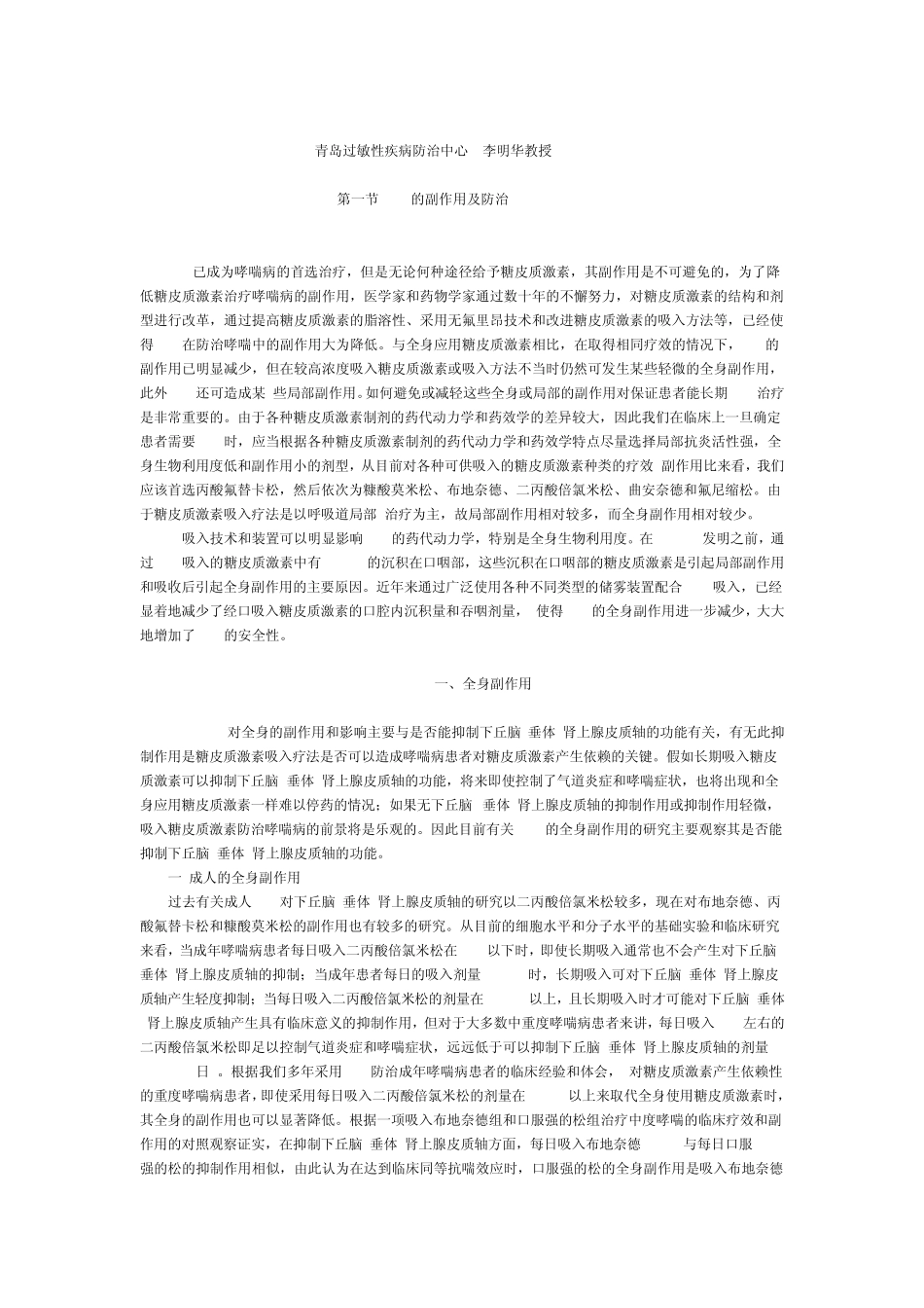 吸入糖皮质激素治疗哮喘有效性和安全性的比较_第3页