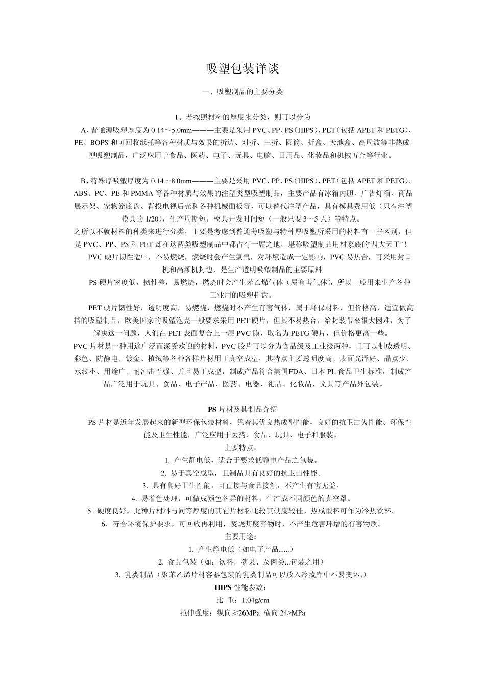 吸塑包装详谈_第1页