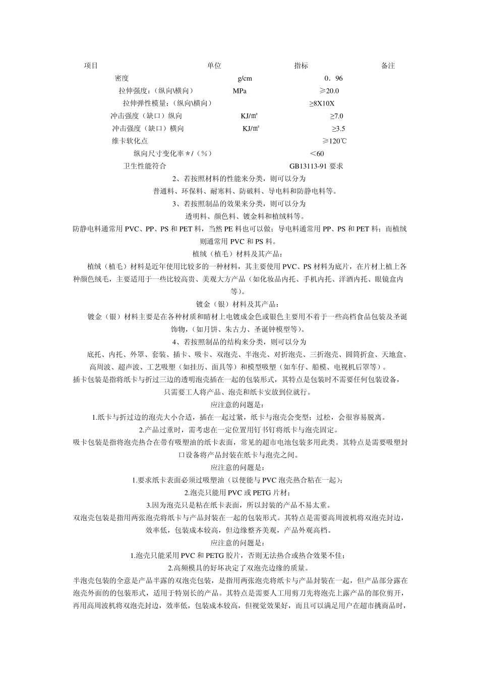 吸塑包装详谈_第3页