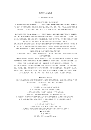 吸塑包装详谈