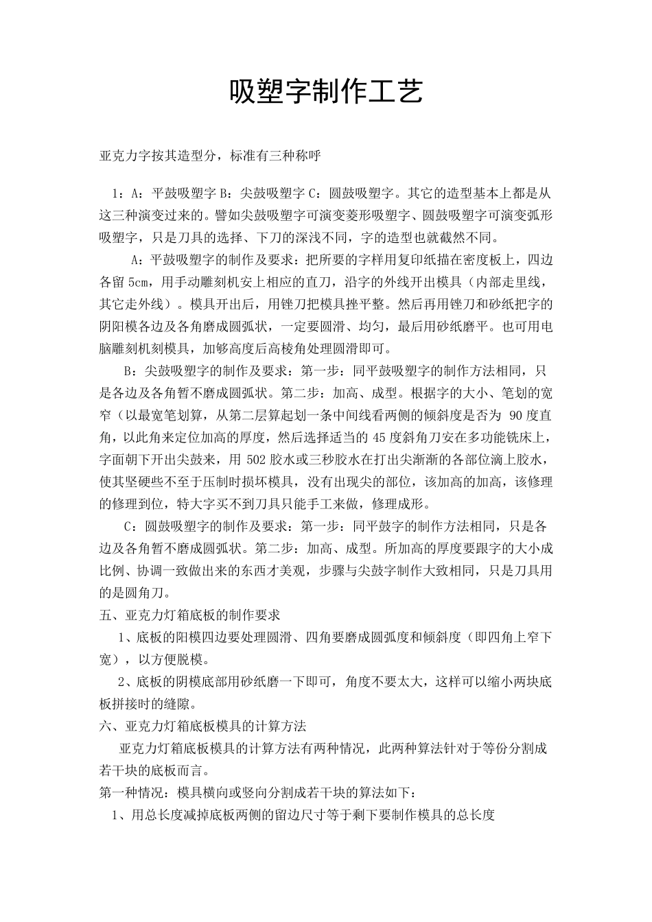 吸塑字制作工艺_第1页
