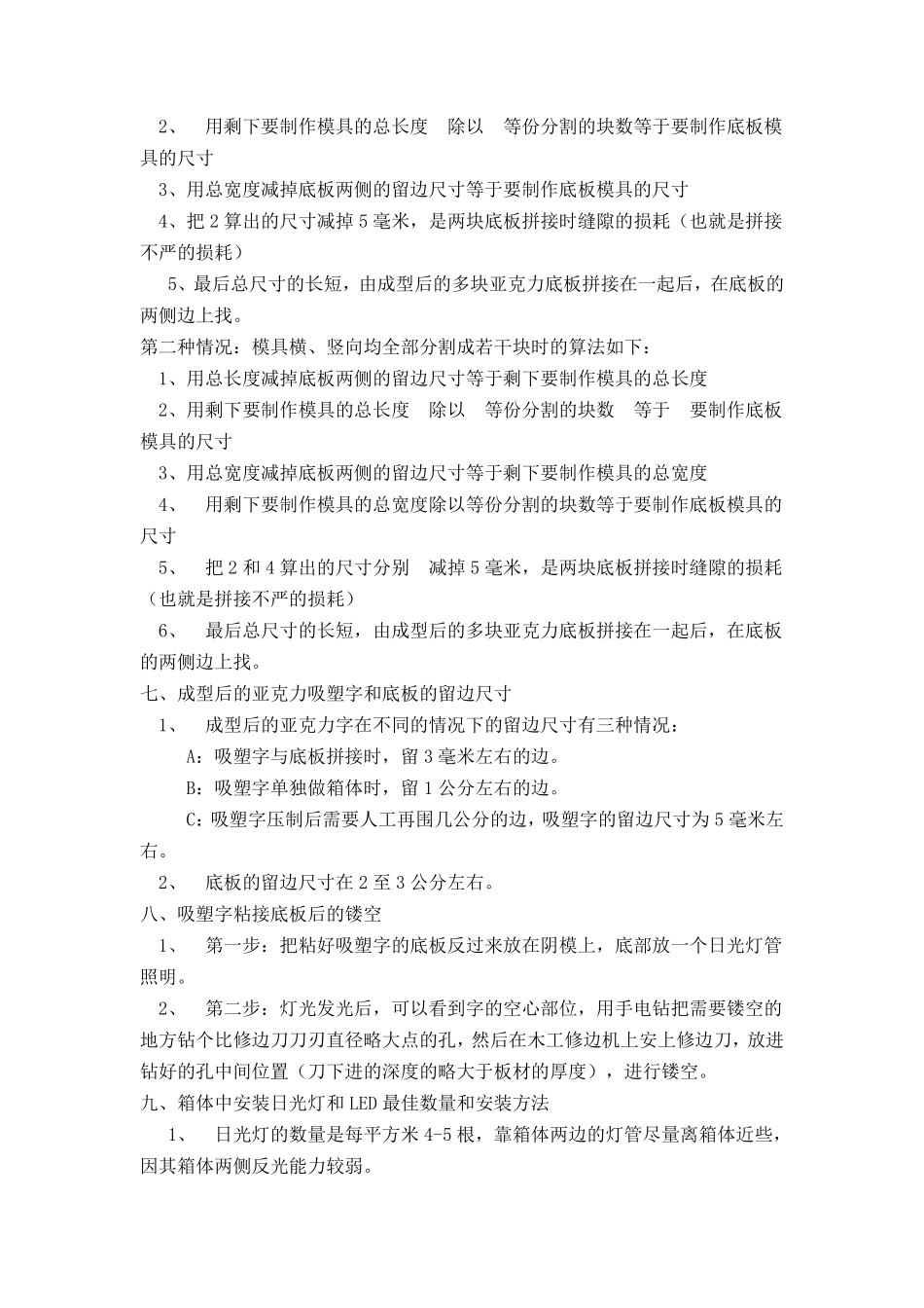 吸塑字制作工艺_第2页