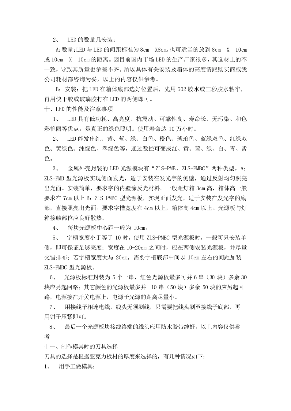 吸塑字制作工艺_第3页