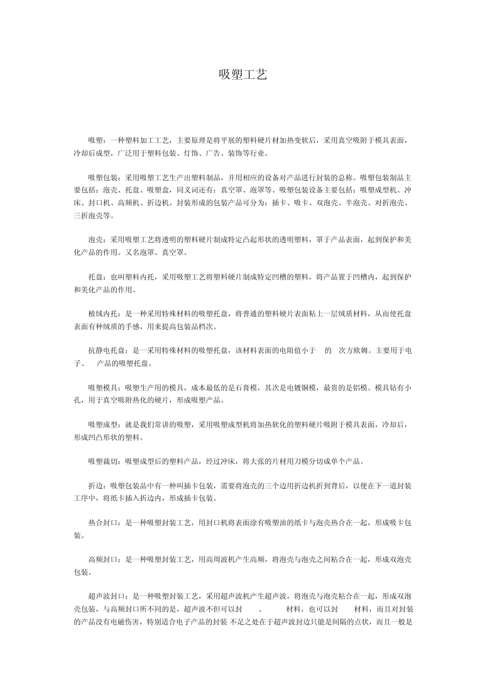 吸塑工艺详细介绍_第1页