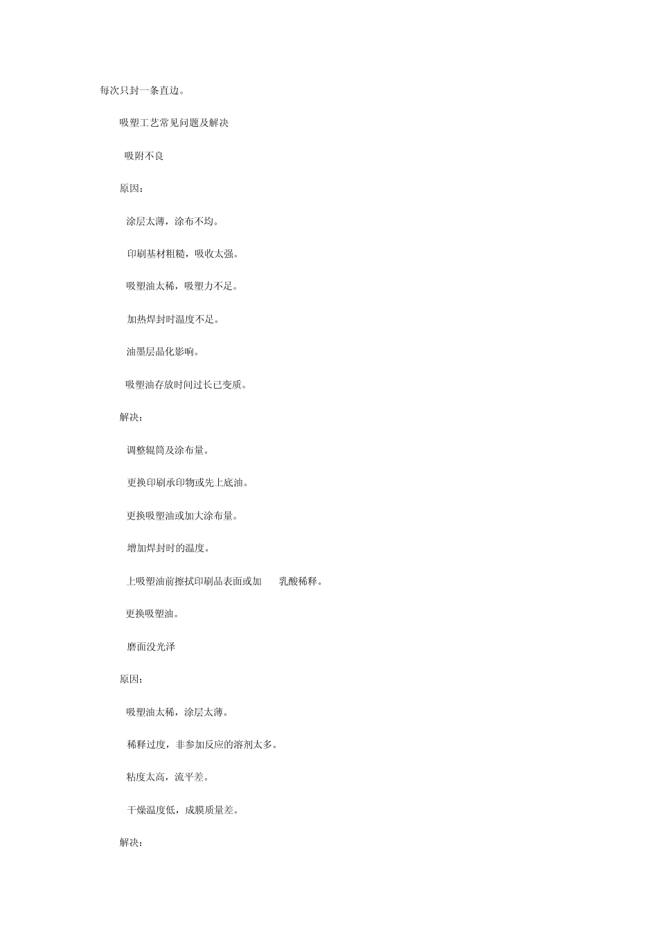 吸塑工艺详细介绍_第2页