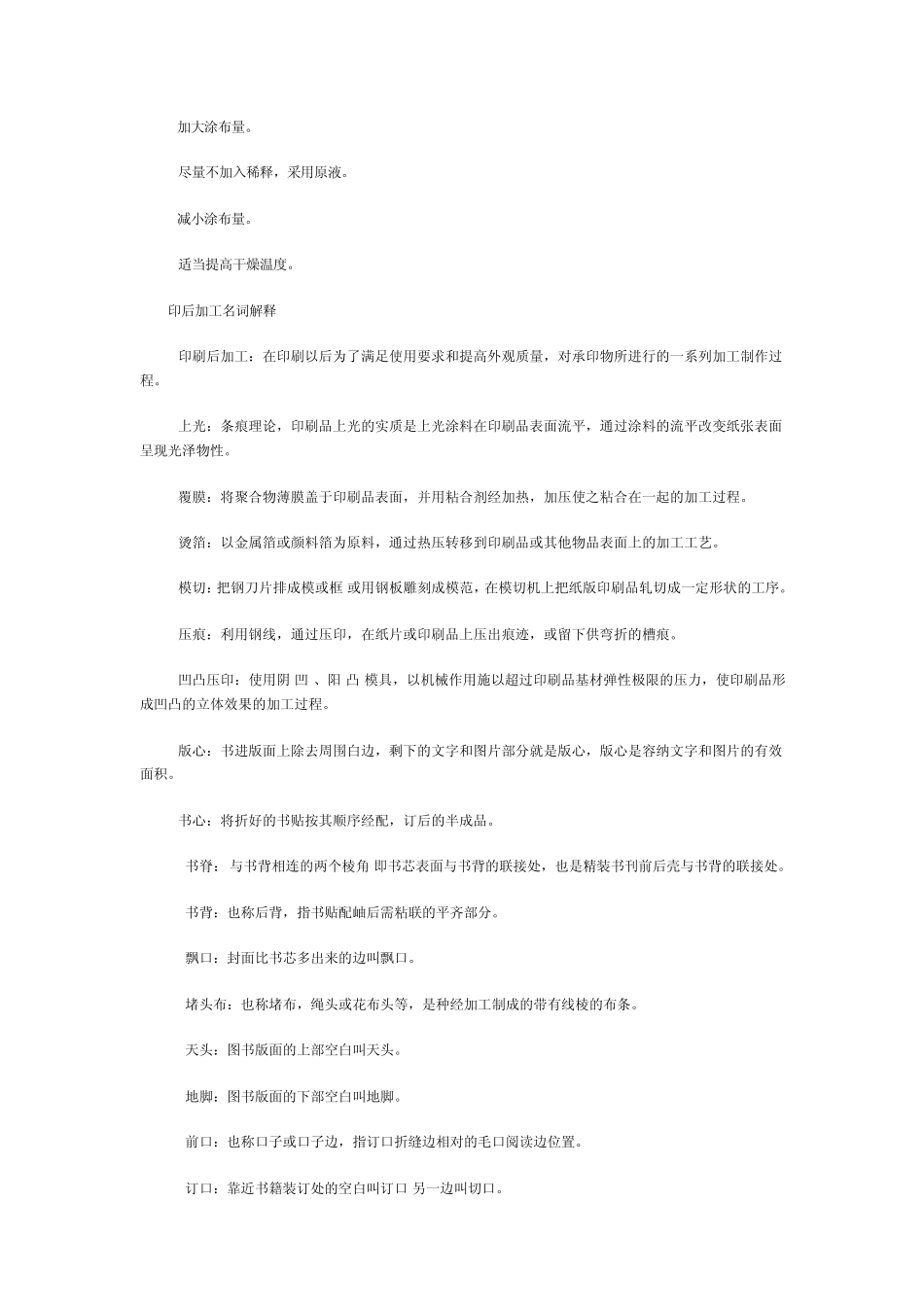 吸塑工艺详细介绍_第3页