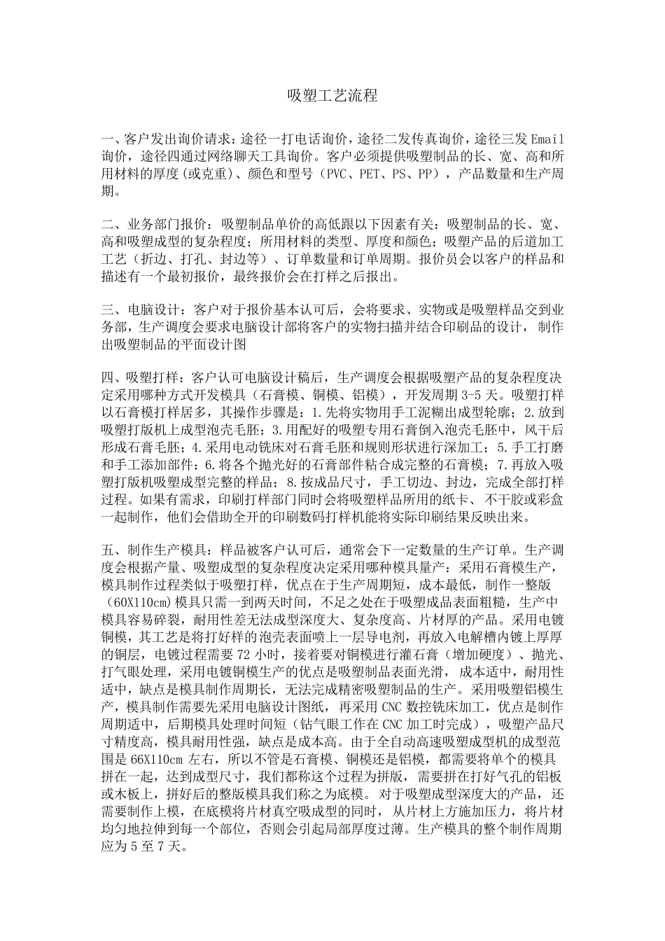 吸塑工艺流程_第1页