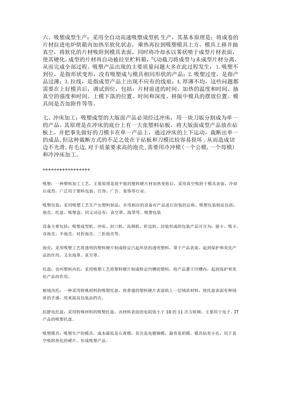 吸塑工艺流程_第2页