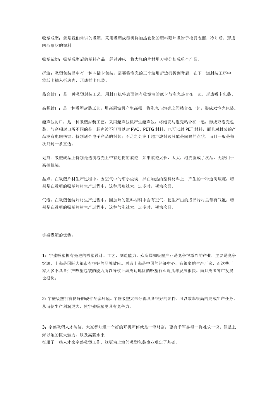 吸塑工艺流程_第3页