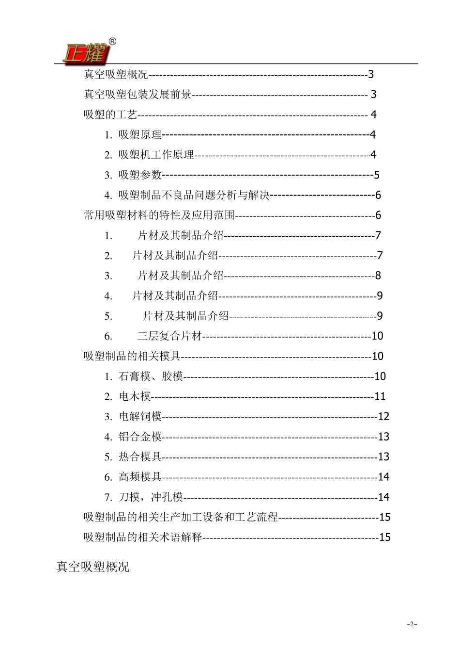 吸塑工艺资料_第2页