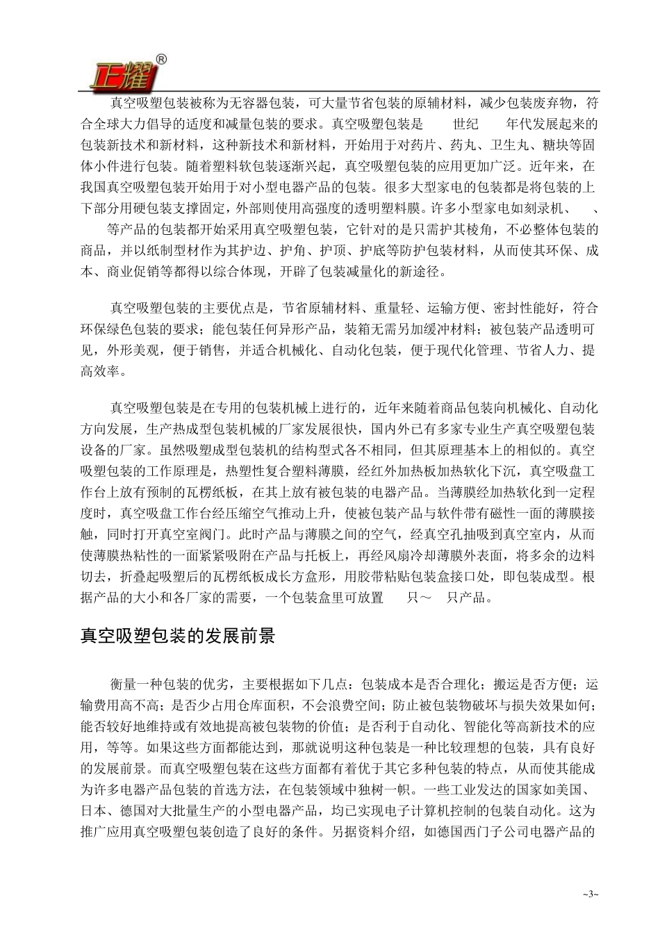吸塑工艺资料_第3页