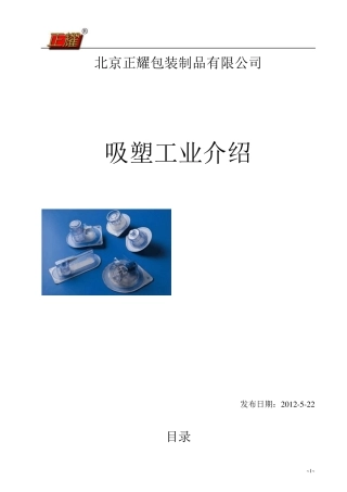 吸塑工艺资料
