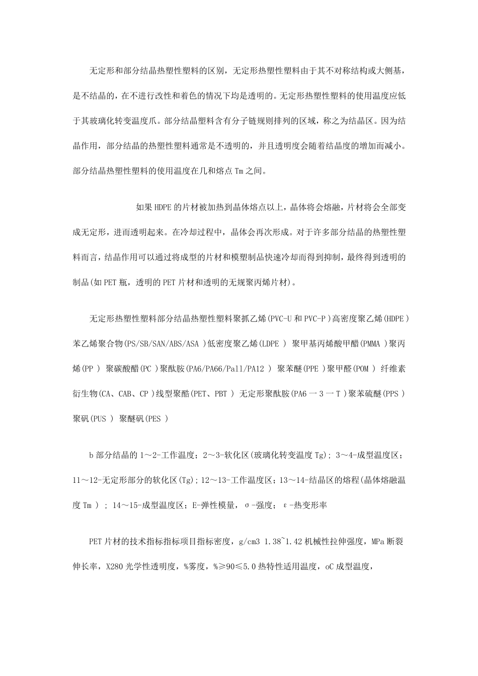 吸塑成型特性_第2页