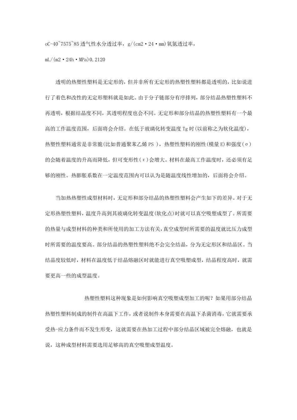 吸塑成型特性_第3页