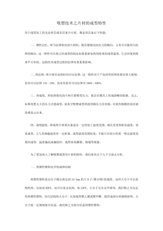 吸塑成型特性