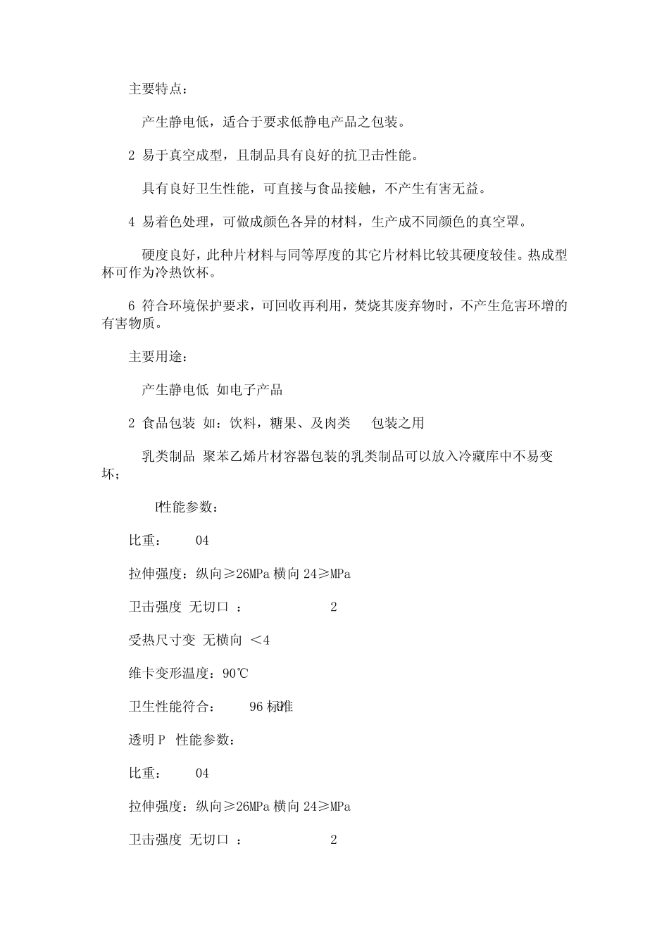 吸塑罩泡壳的生产工艺技术_第2页