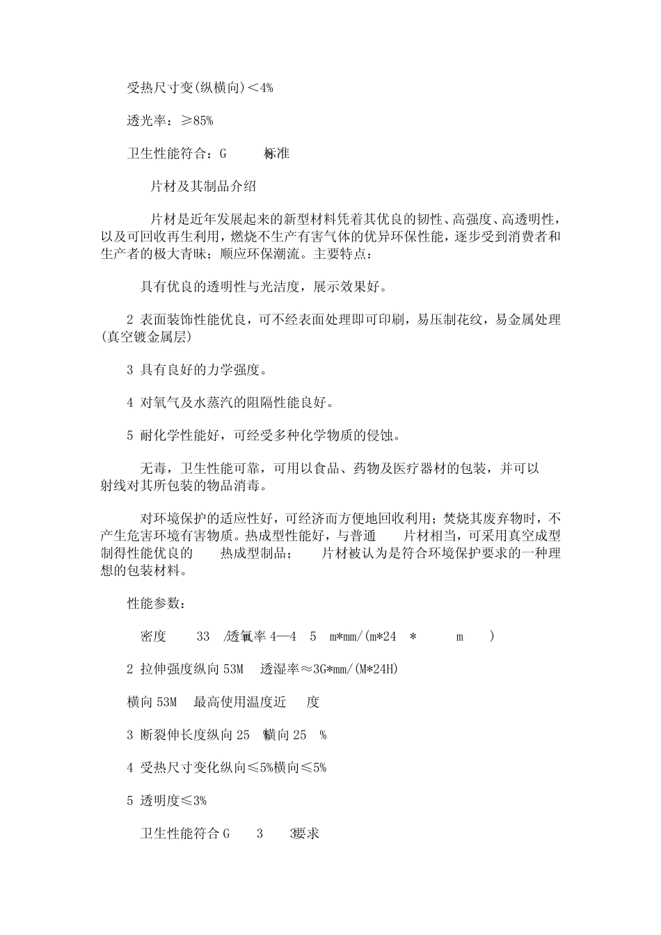 吸塑罩泡壳的生产工艺技术_第3页