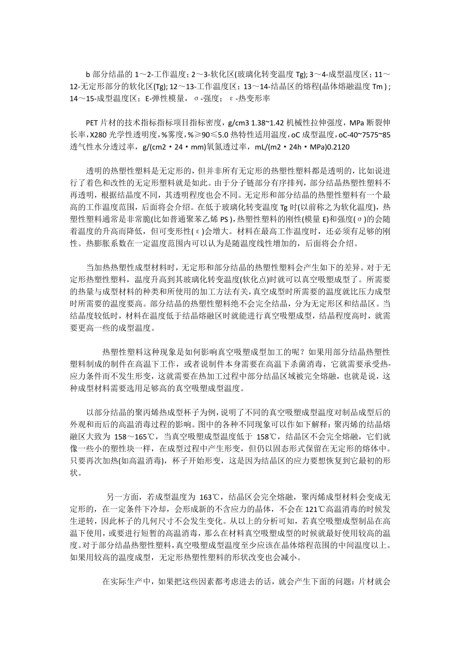 吸塑技术之片材的成型特性_第2页