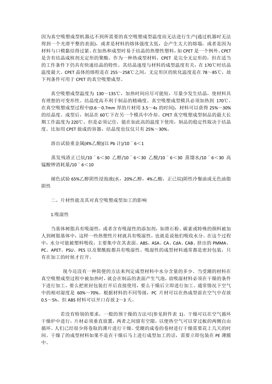 吸塑技术之片材的成型特性_第3页