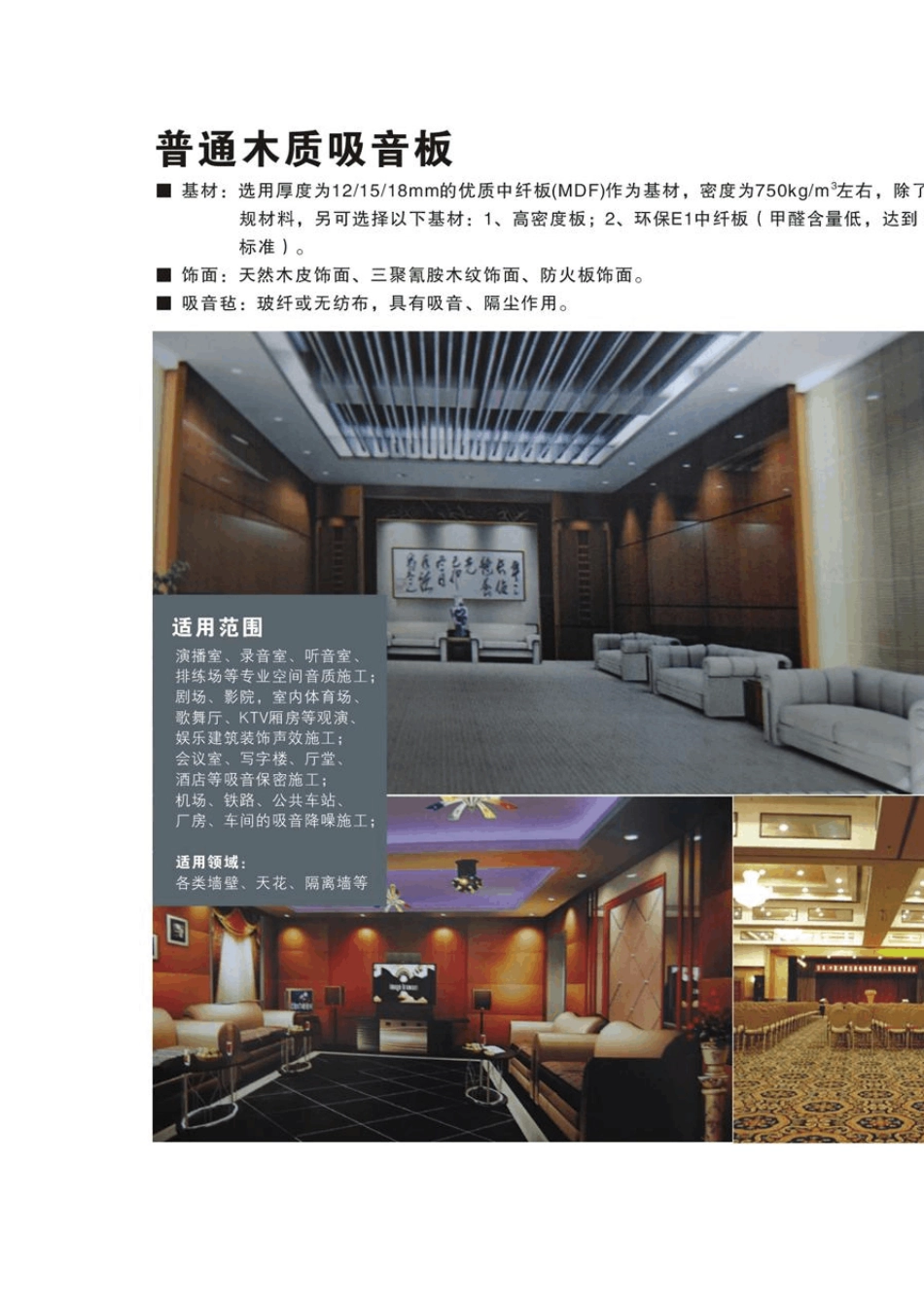 吸声材料介绍_第2页