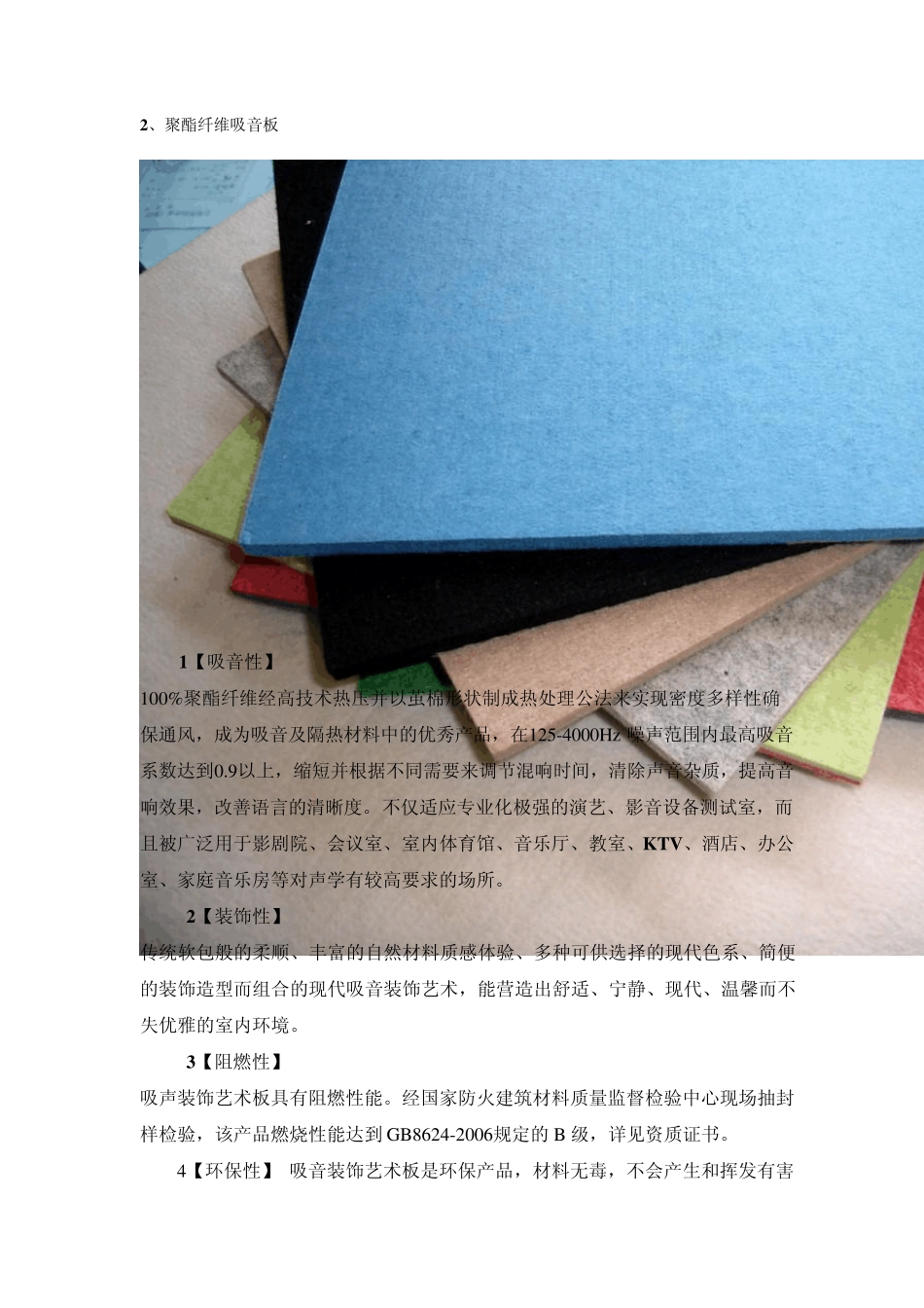 吸声材料介绍_第3页