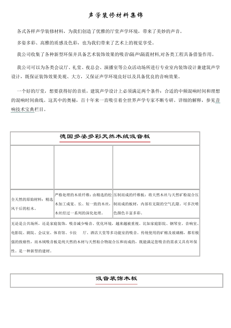吸声材料集锦_第1页