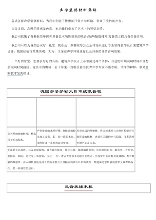 吸声材料集锦