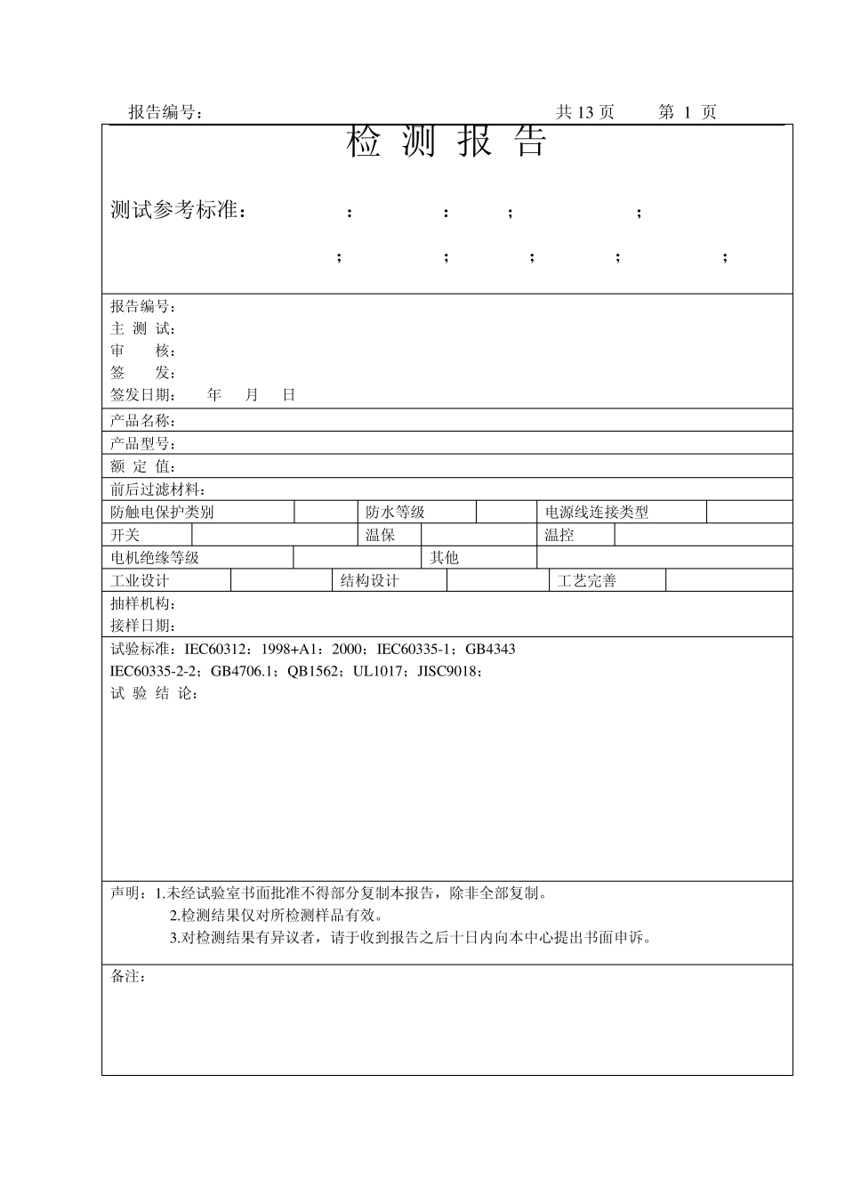 吸尘器产品测试实验报告(试用版)_第2页