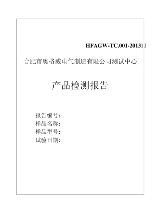 吸尘器产品测试实验报告(试用版)