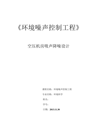 吸声降噪任务设计书