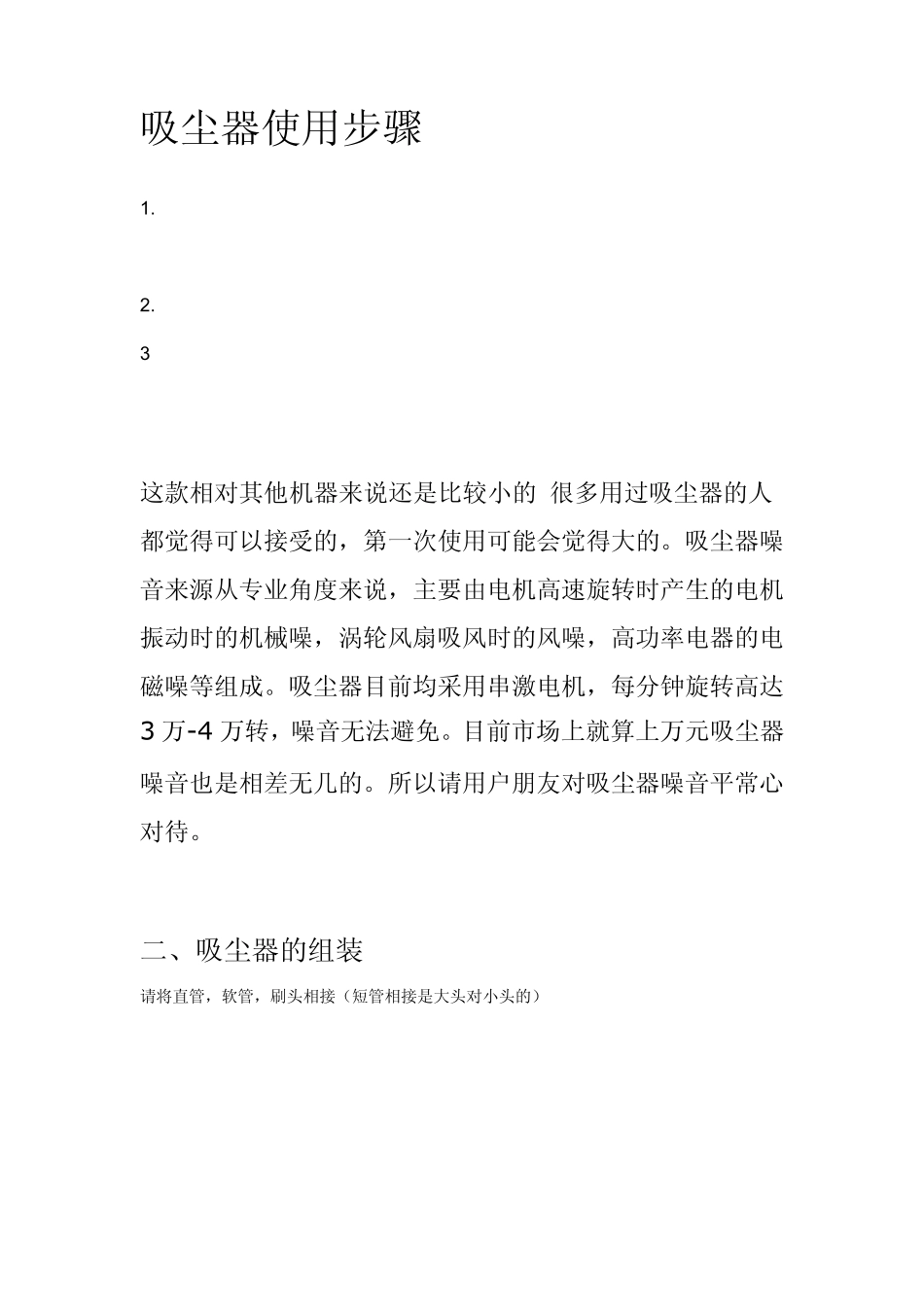 吸尘器使用说明书_第2页