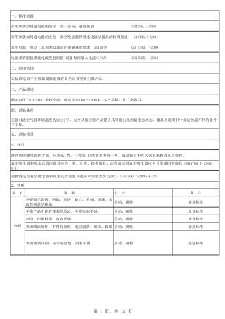 吸尘器型式试验标准