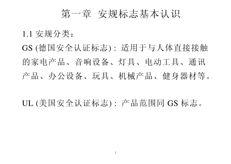 吸尘器安规知识_第2页