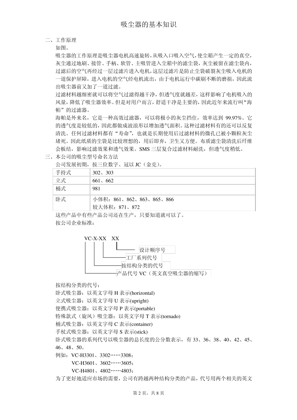 吸尘器的基本知识_第2页