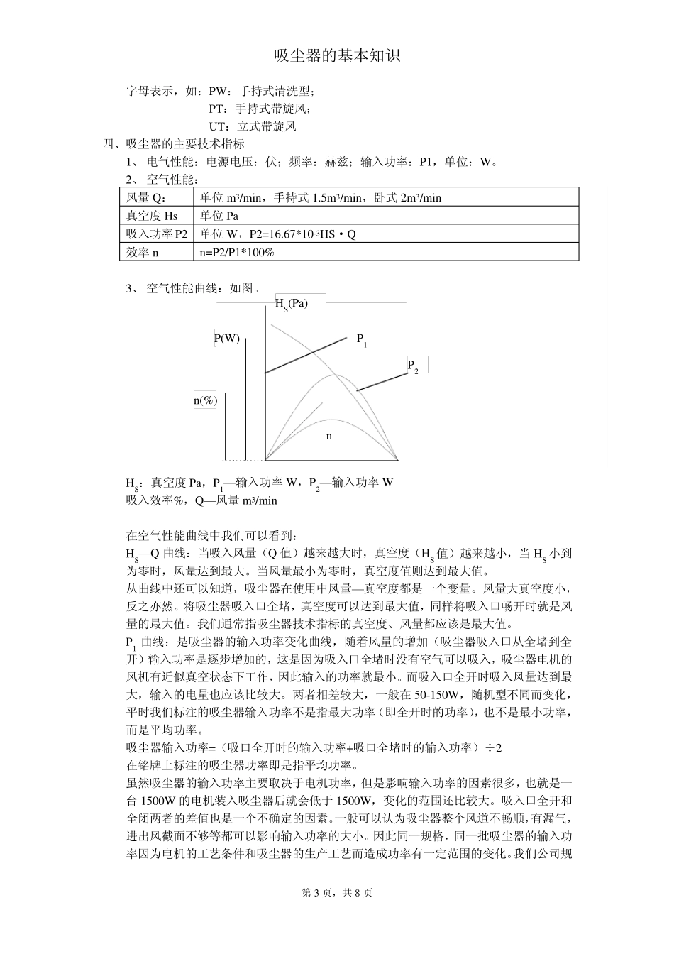 吸尘器的基本知识_第3页