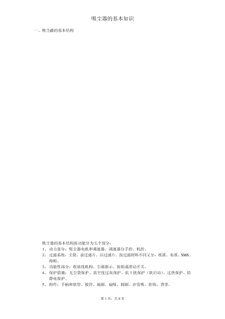 吸尘器的基本知识