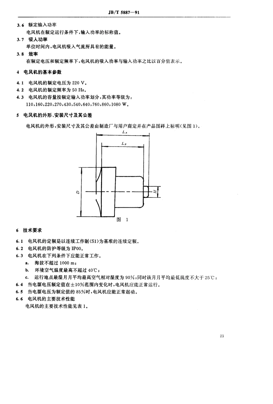 吸尘器电机测试标准_第2页