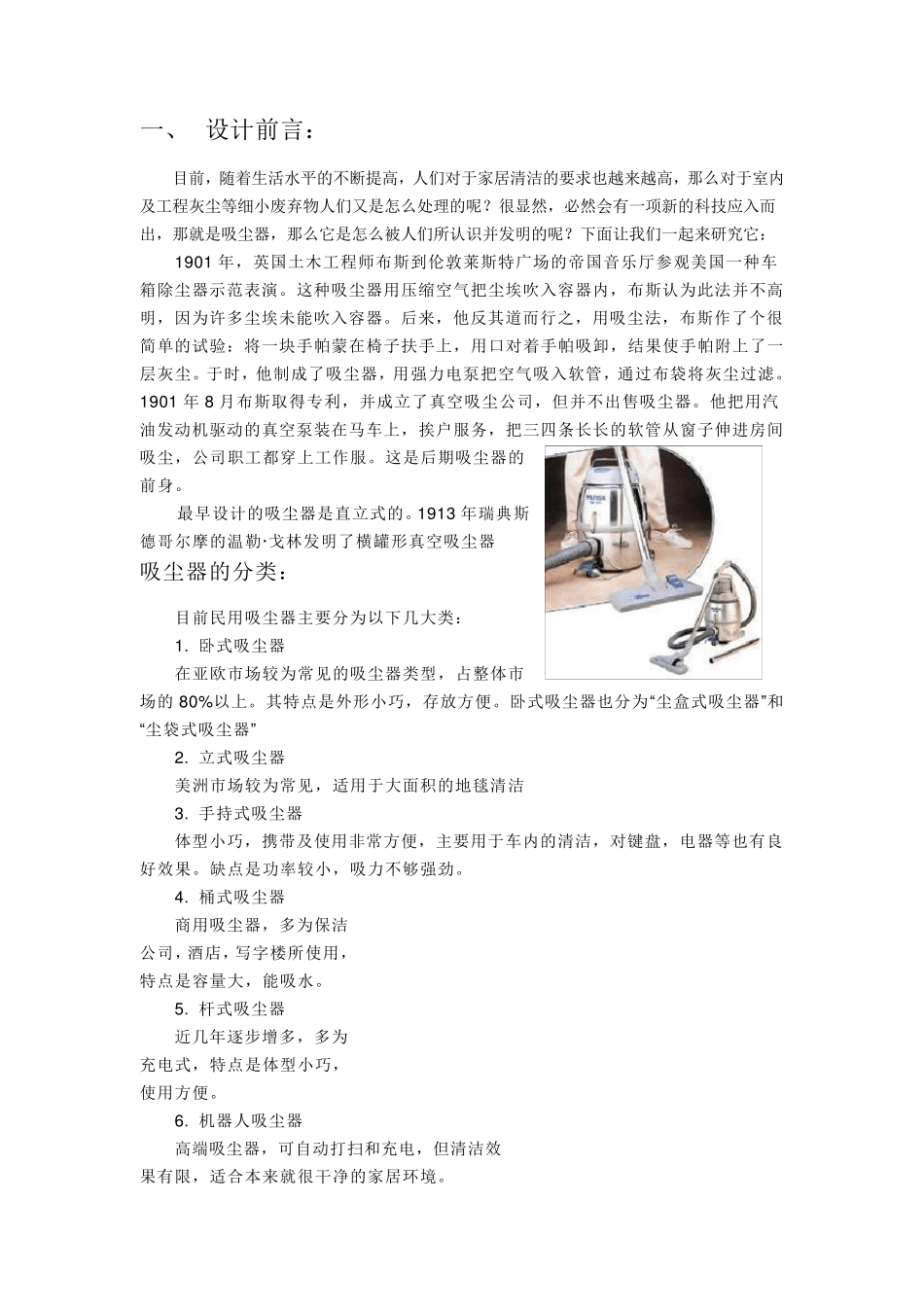 吸尘器的设计_第1页