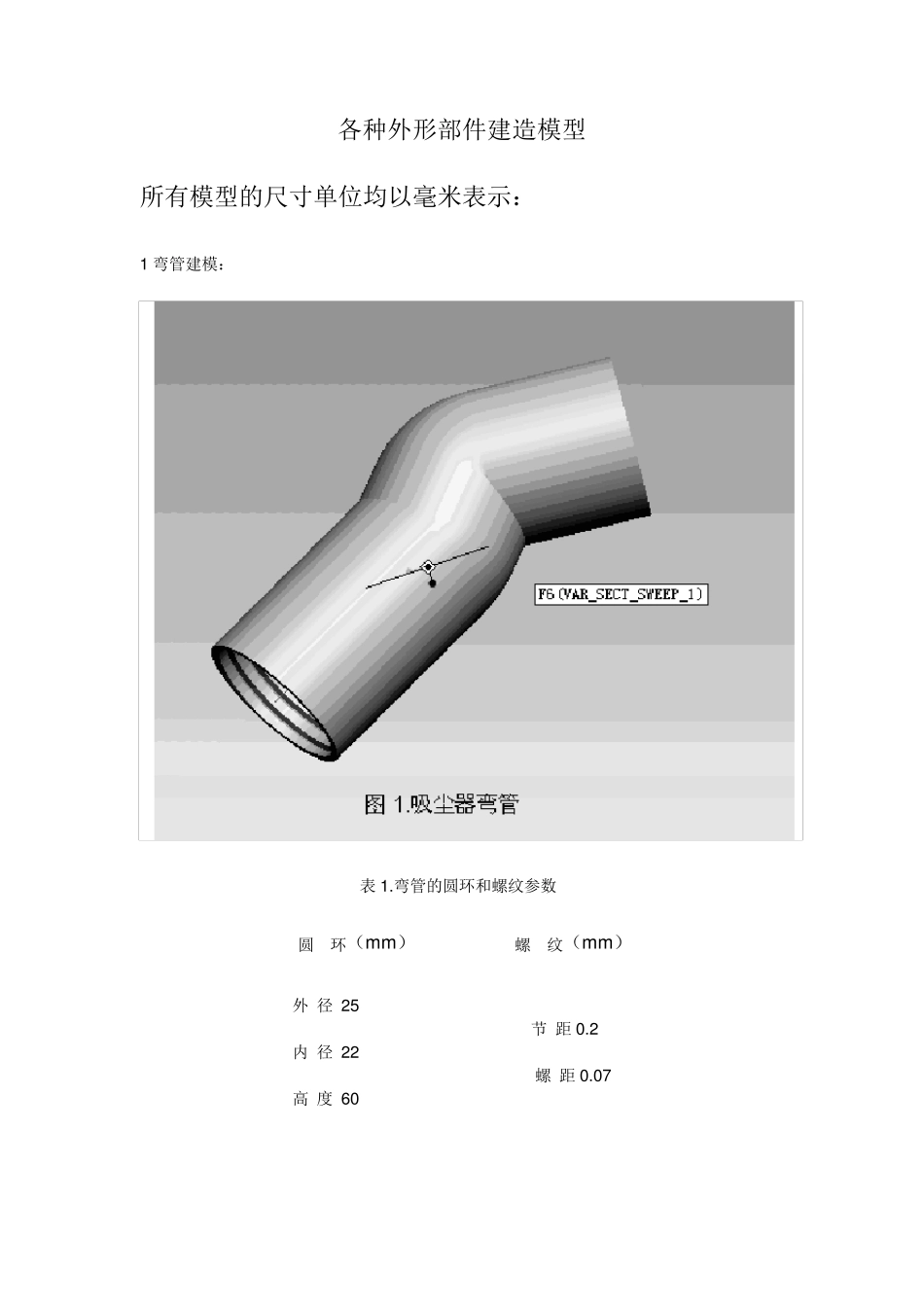 吸尘器的设计_第3页