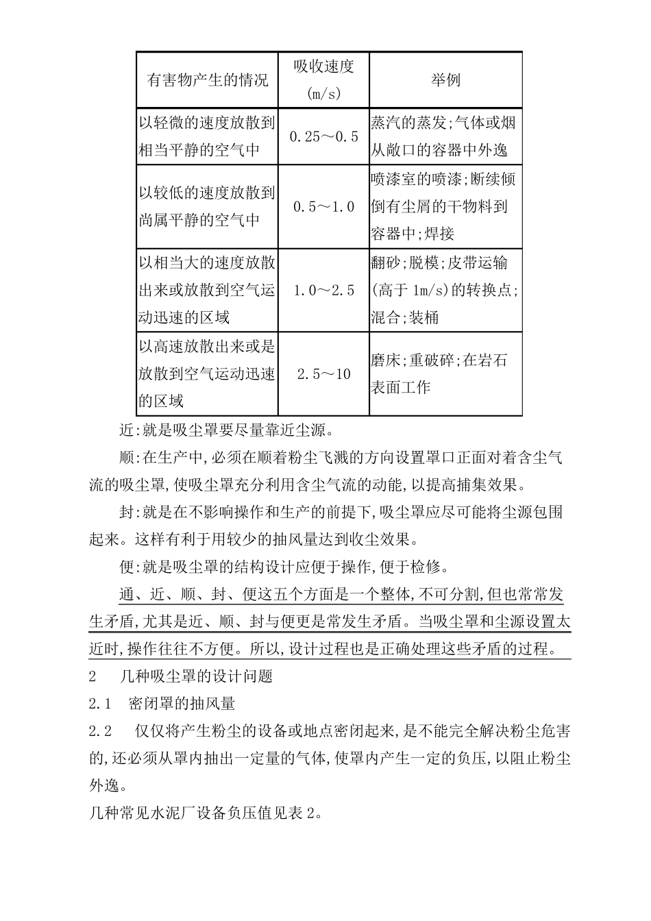 吸尘罩的设计原则2014_第2页