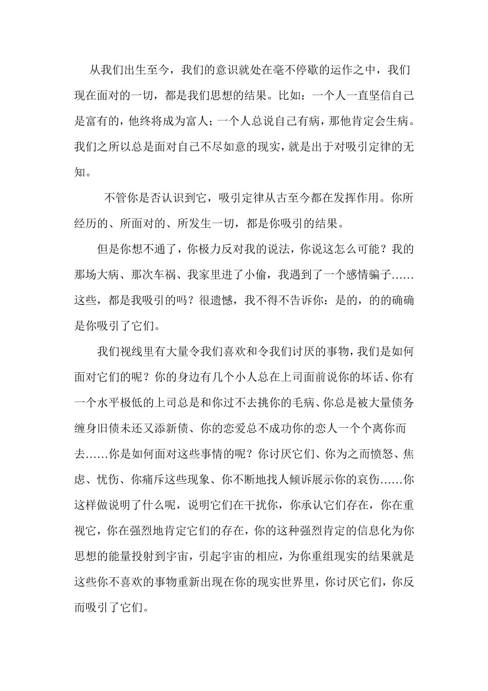 吸引力法则——潜意识控制表意识_第2页