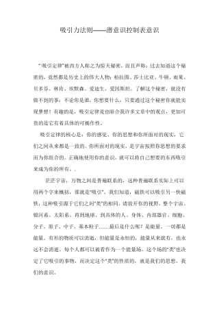 吸引力法则——潜意识控制表意识