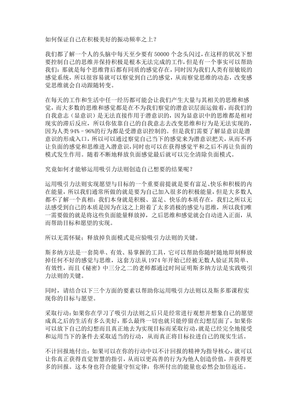 吸引力法则背后的秘密_第2页