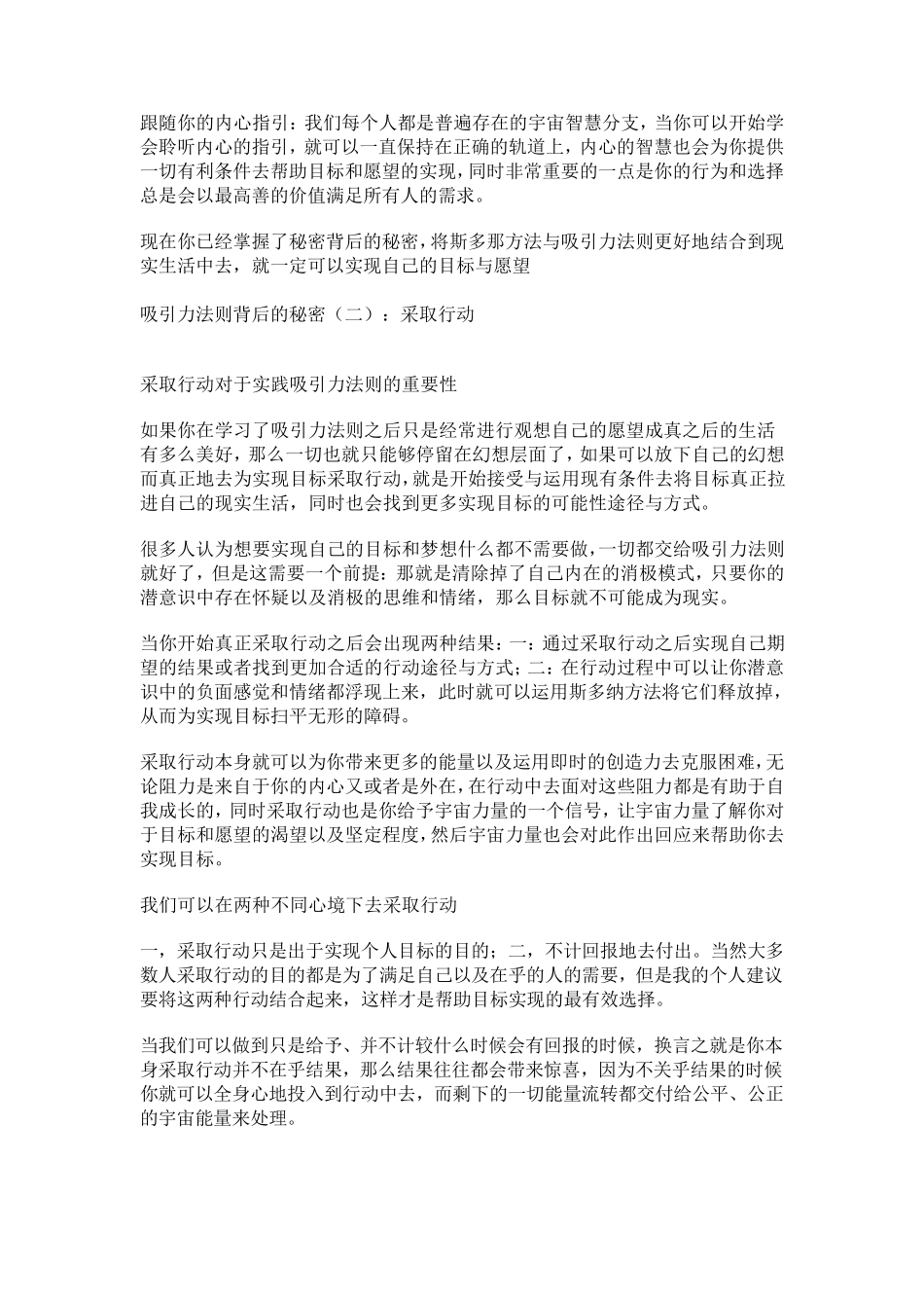 吸引力法则背后的秘密_第3页