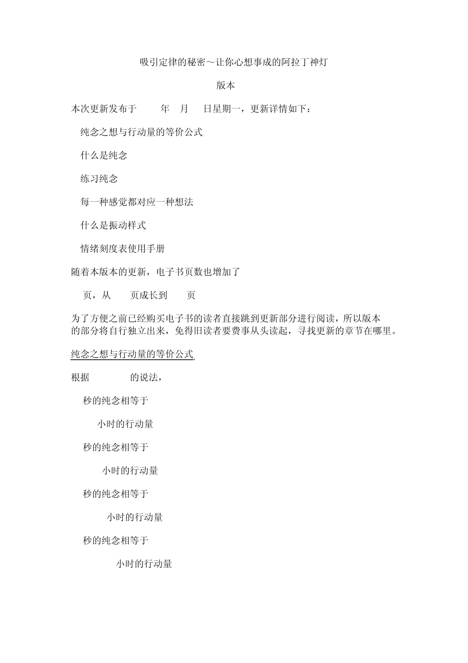 吸引定律的秘密～1.2纯念训练_第1页