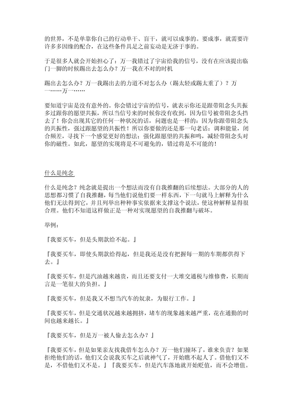 吸引定律的秘密～1.2纯念训练_第3页