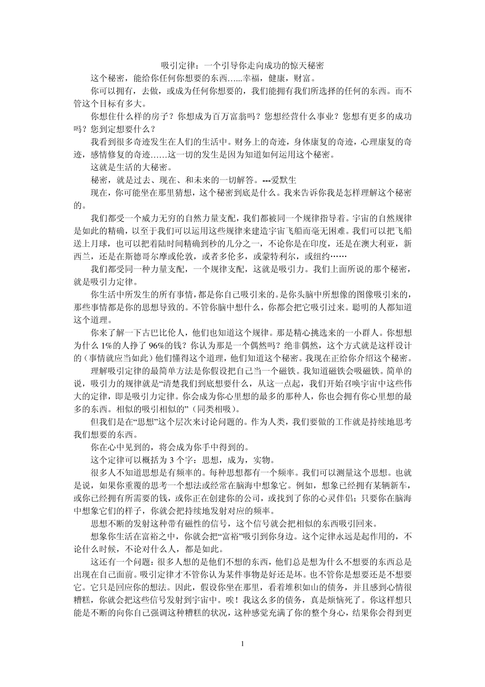 吸引定律(秘密)_第1页