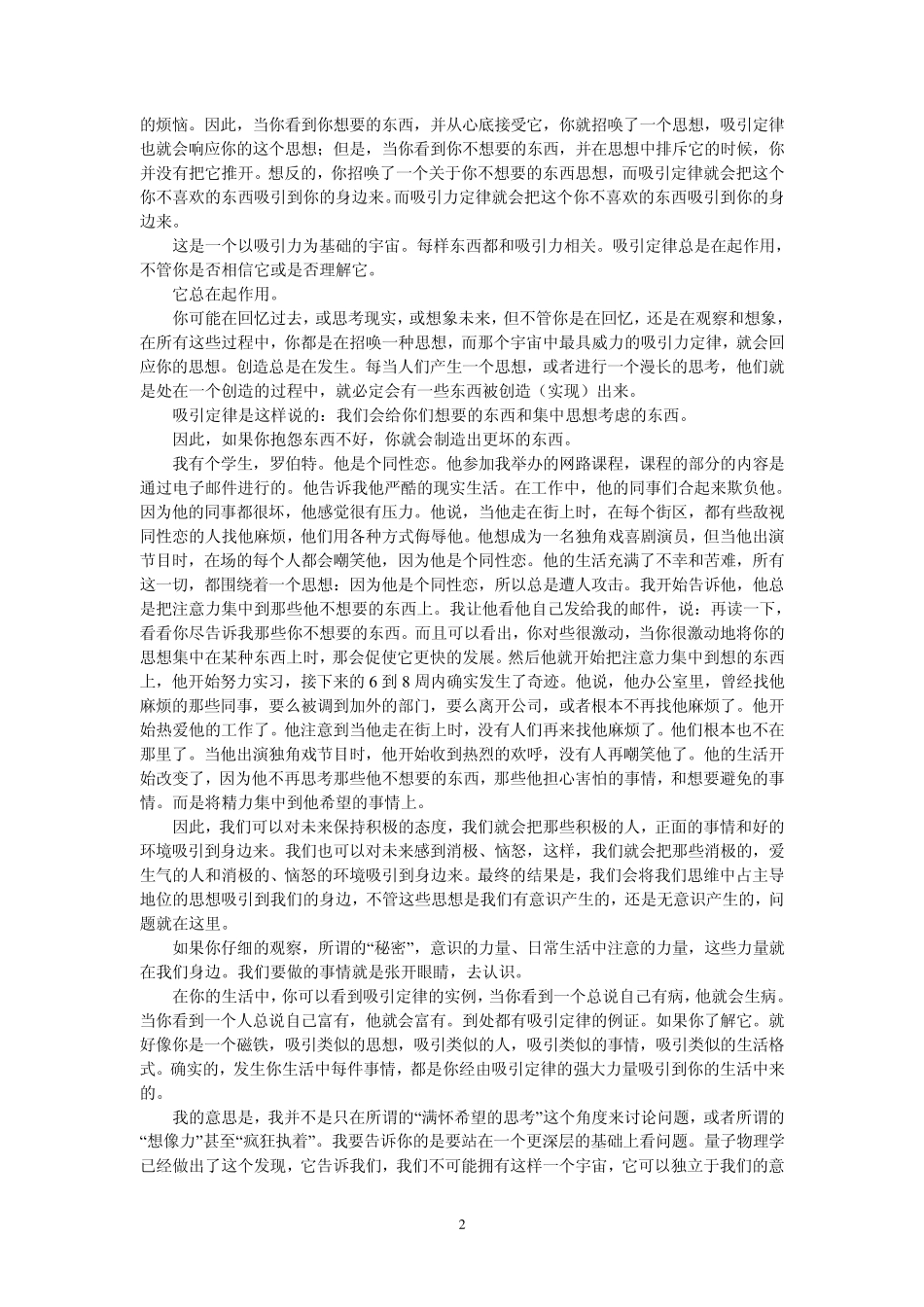 吸引定律(秘密)_第2页