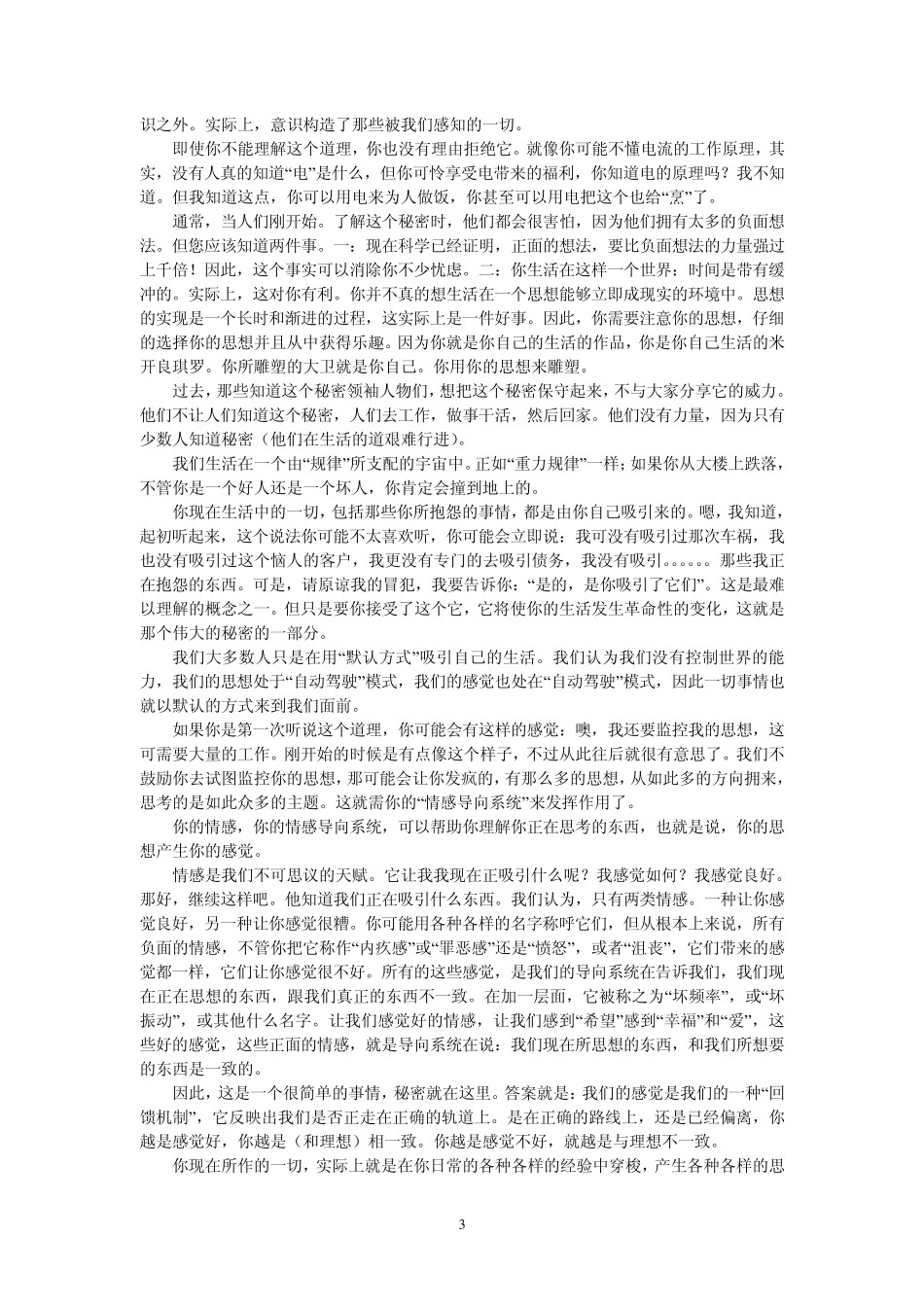 吸引定律(秘密)_第3页