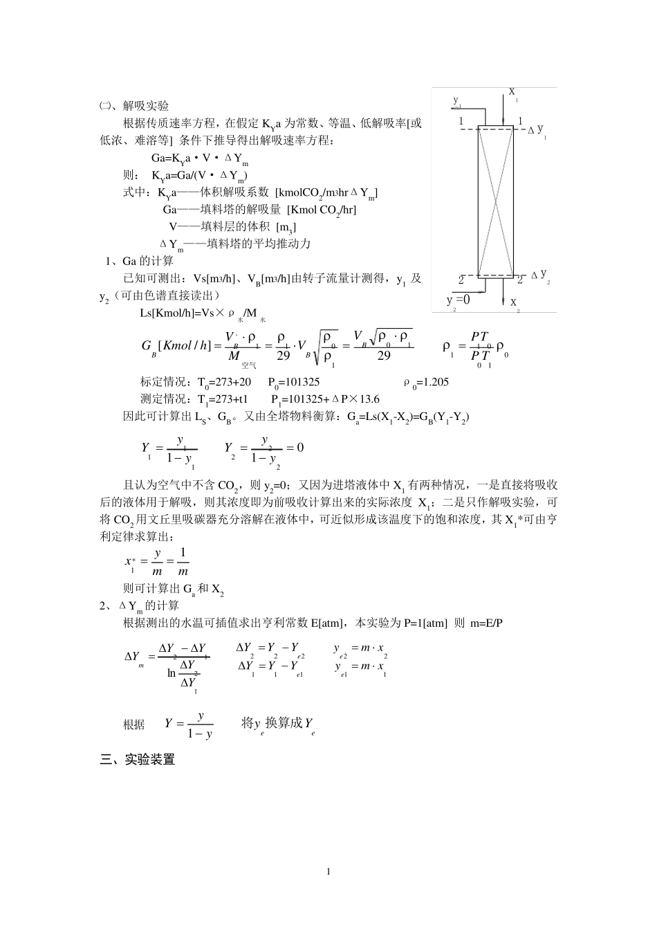 吸收与解吸实验_第2页